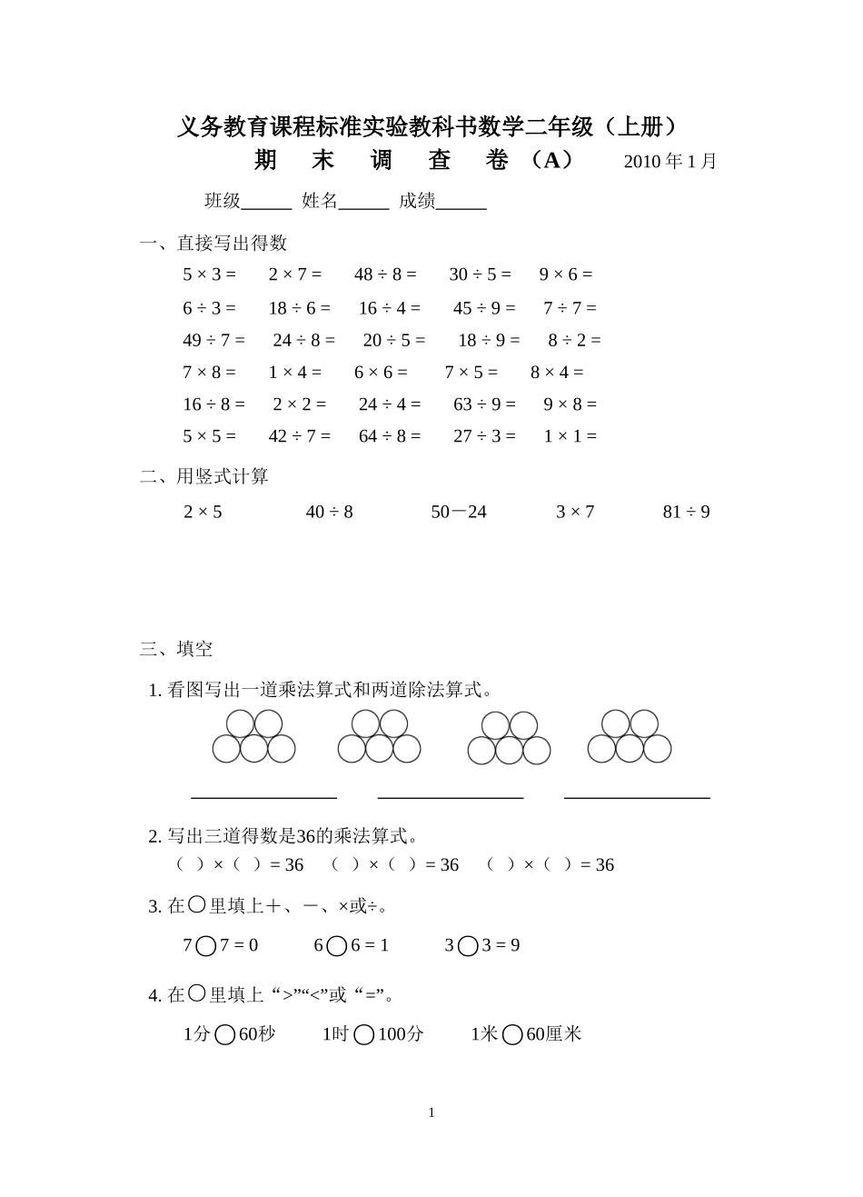 义务教育课程标准实验教科书数学二年级_第1页
