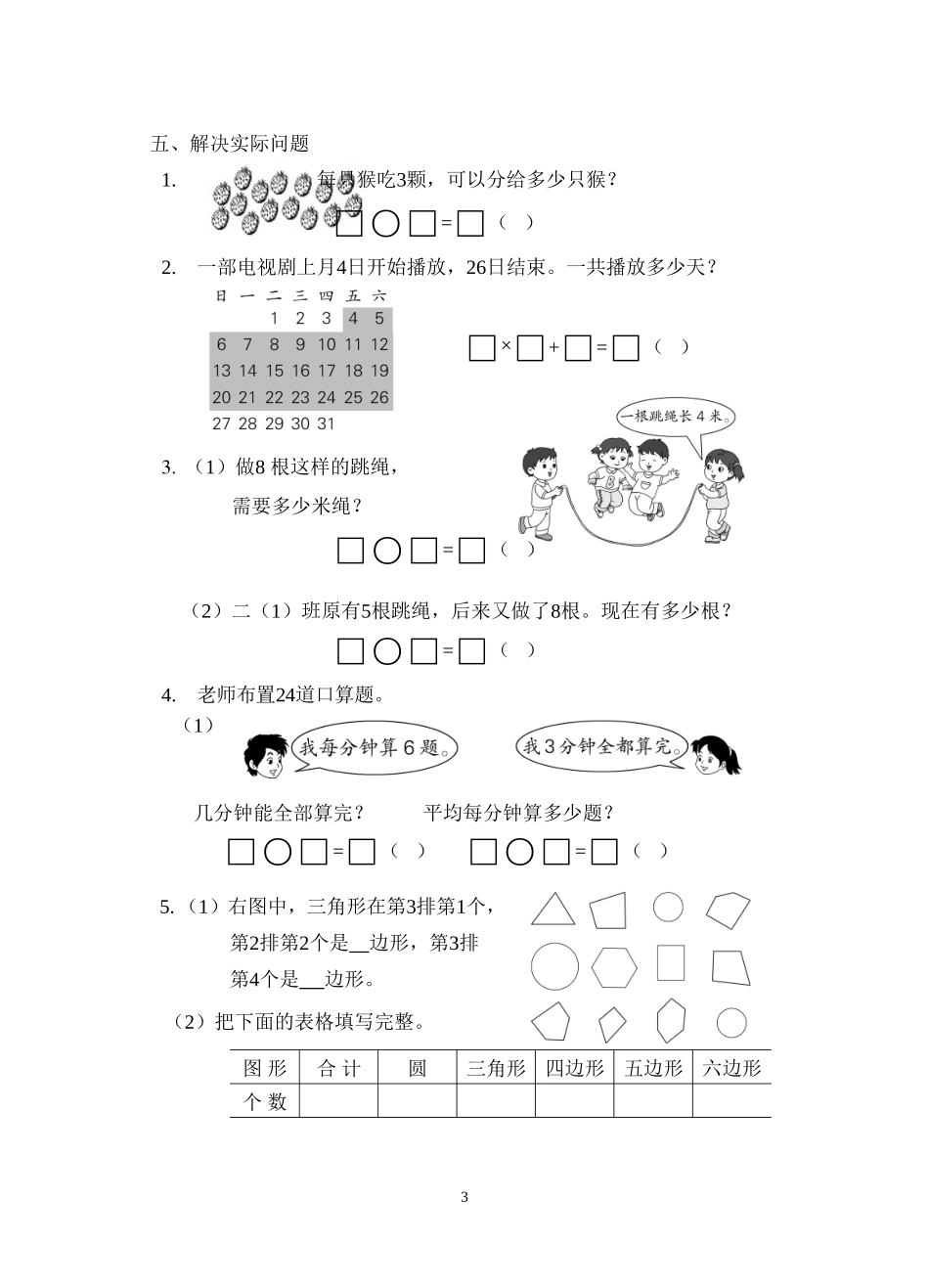 义务教育课程标准实验教科书数学二年级_第3页