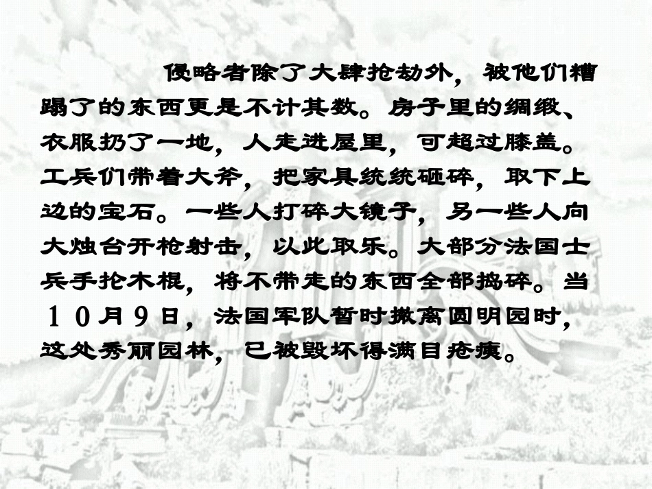 圆明园的毁灭ppt_第3页