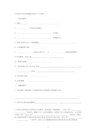 中考语文古诗词背诵默写练习