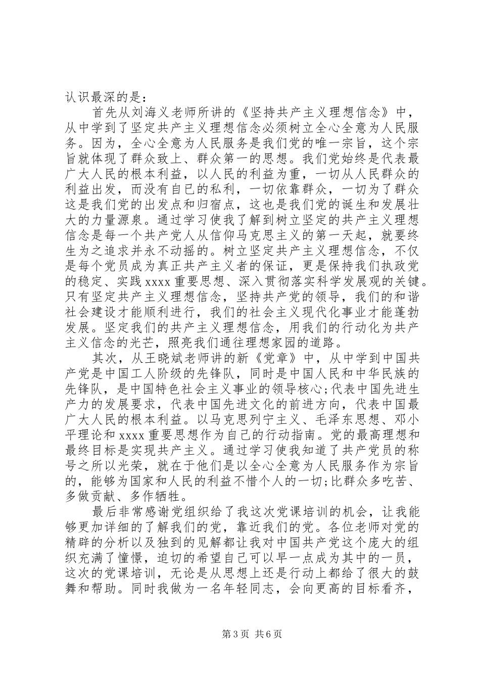 党员发展对象培训的心得体会_第3页