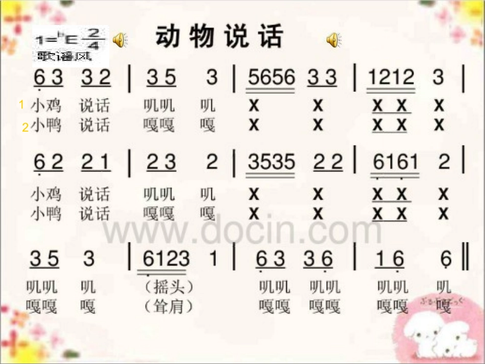ppt人音版小学音乐一年级上册动物说话课件_第3页
