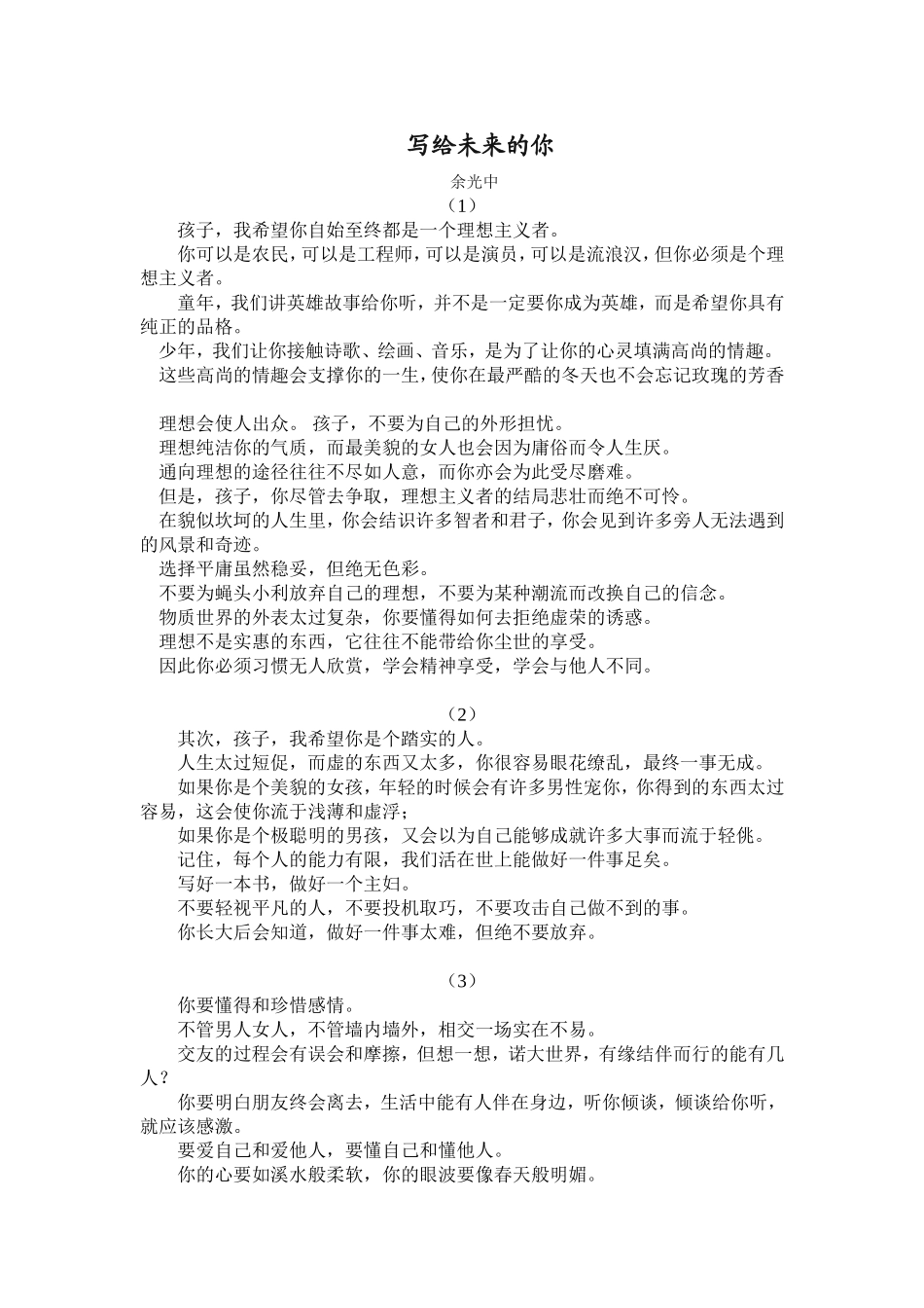 写给未来的你_第1页