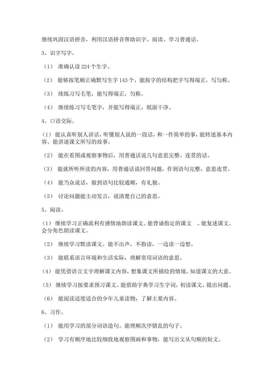 苏教版第八册语文教学计划_第2页