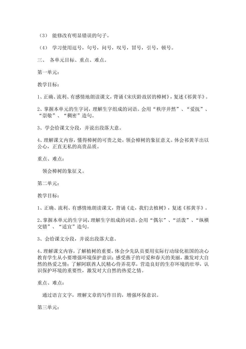 苏教版第八册语文教学计划_第3页