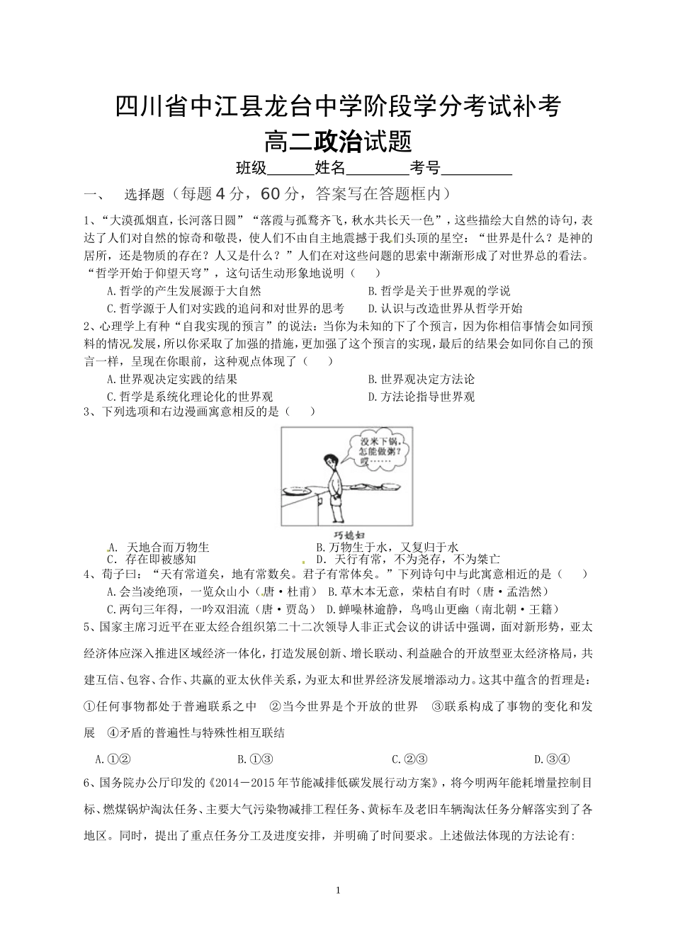 高二政治科补考试题_第1页