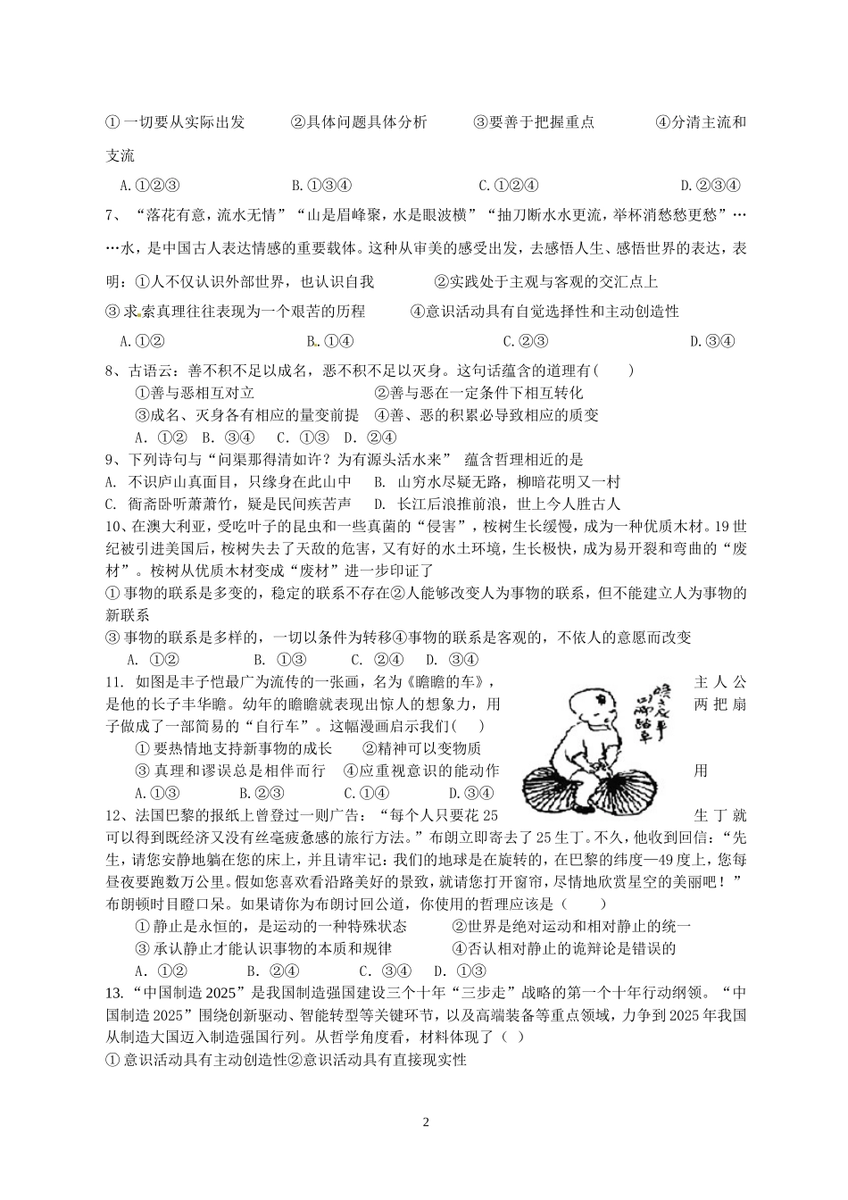 高二政治科补考试题_第2页