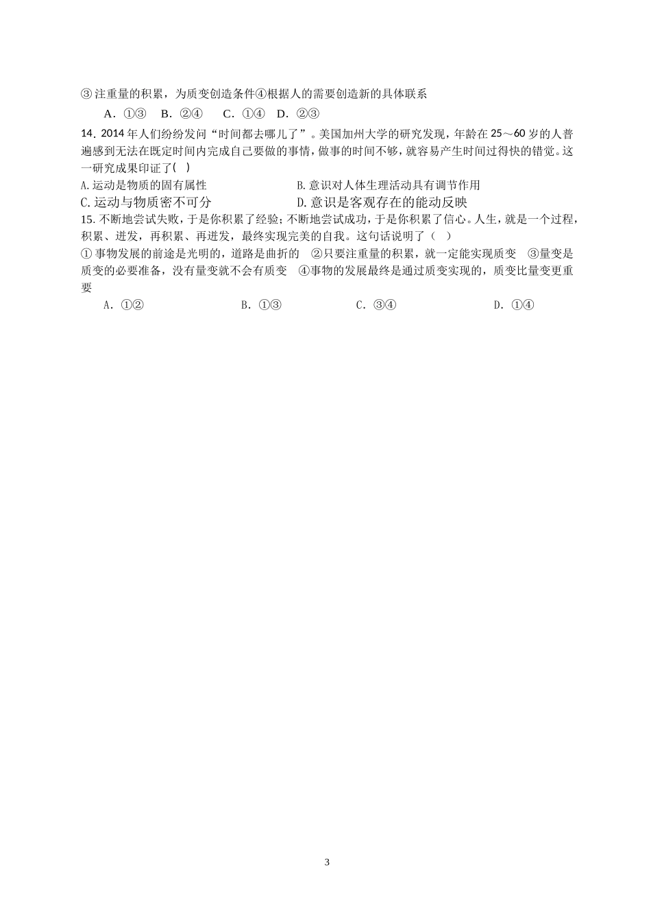 高二政治科补考试题_第3页