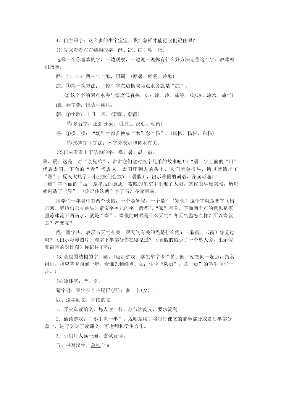 (部编)人教语文2011课标版一年级下册小学语文一年级下册《古对今》(第一课时)_第2页