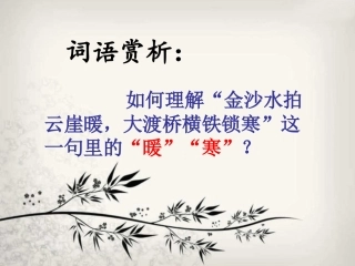 《七律-长征》词语探析