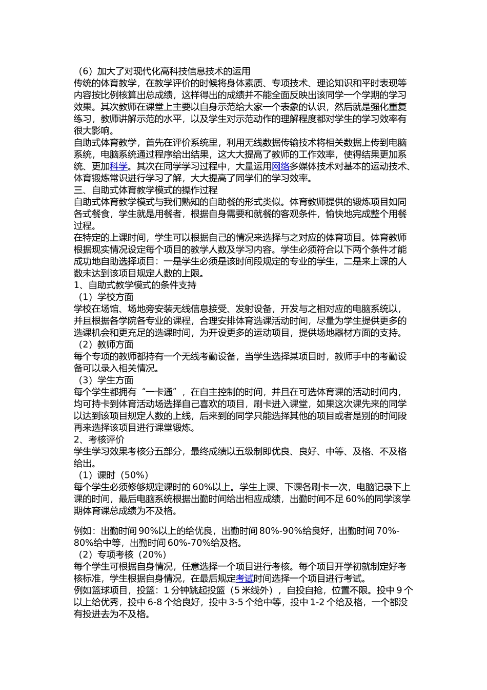 “自助式”体育教学模式的研究_第3页