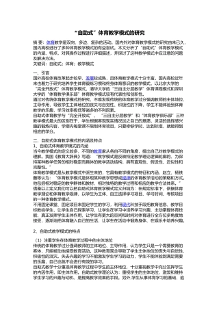 “自助式”体育教学模式的研究