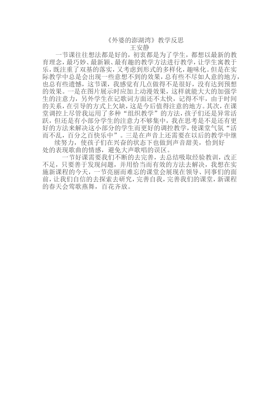 外婆的澎湖反思_第1页