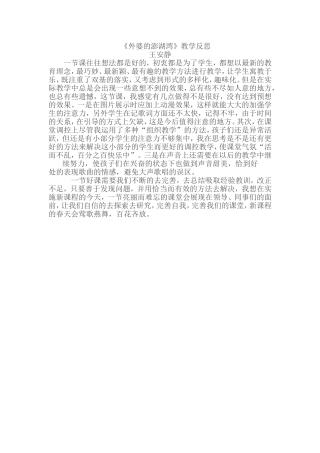 外婆的澎湖反思