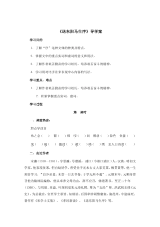 《送东阳马生序》导学案3