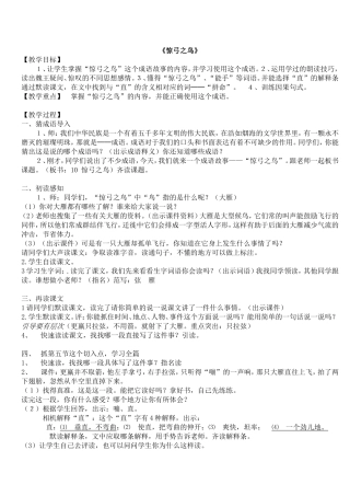 《惊弓之鸟》精品教案2