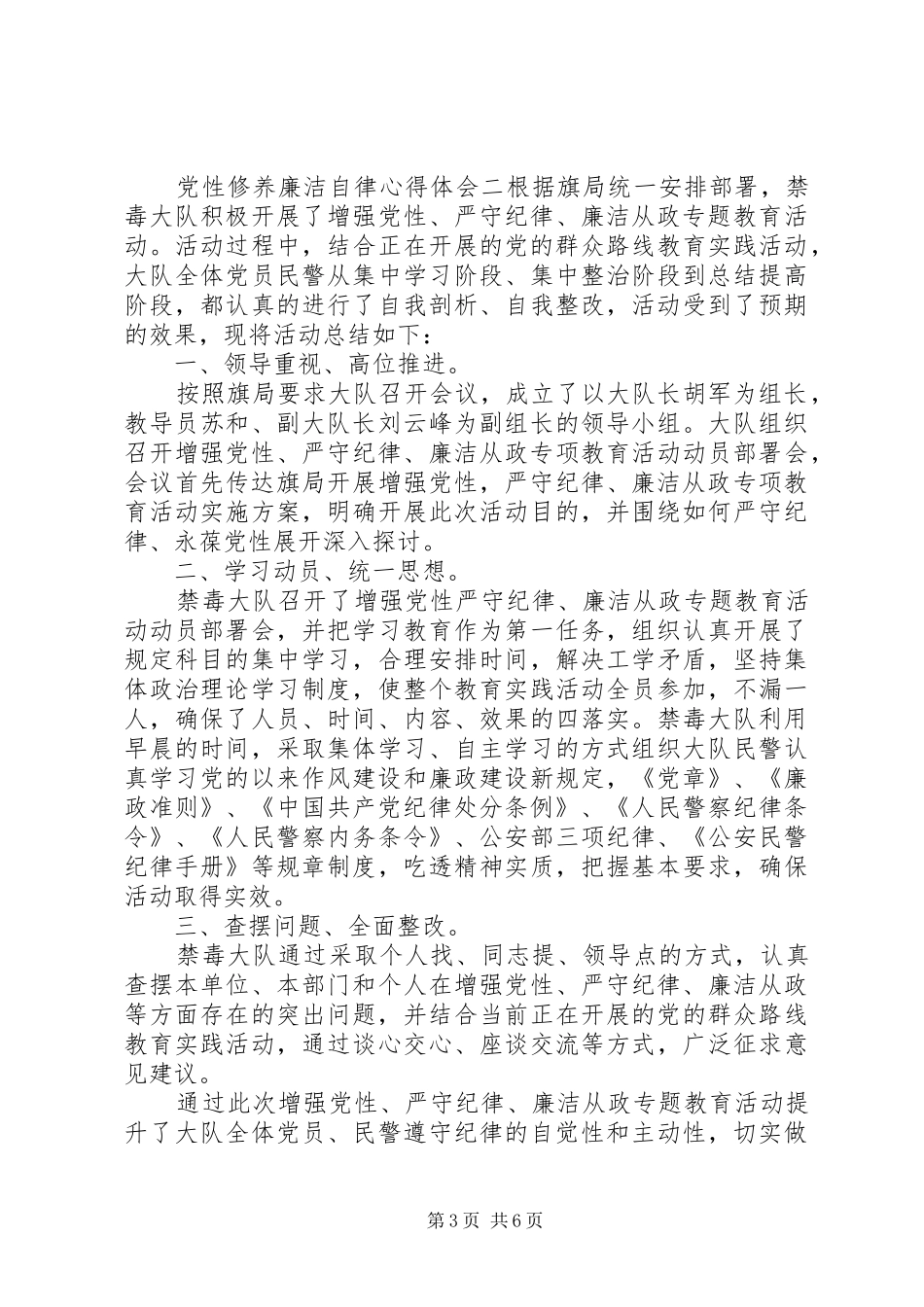 党性修养廉洁自律心得体会_第3页