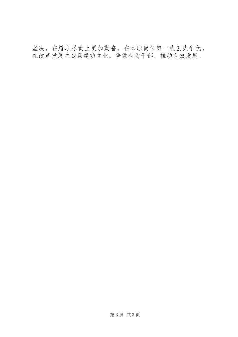 街道学习强国心得体会_第3页