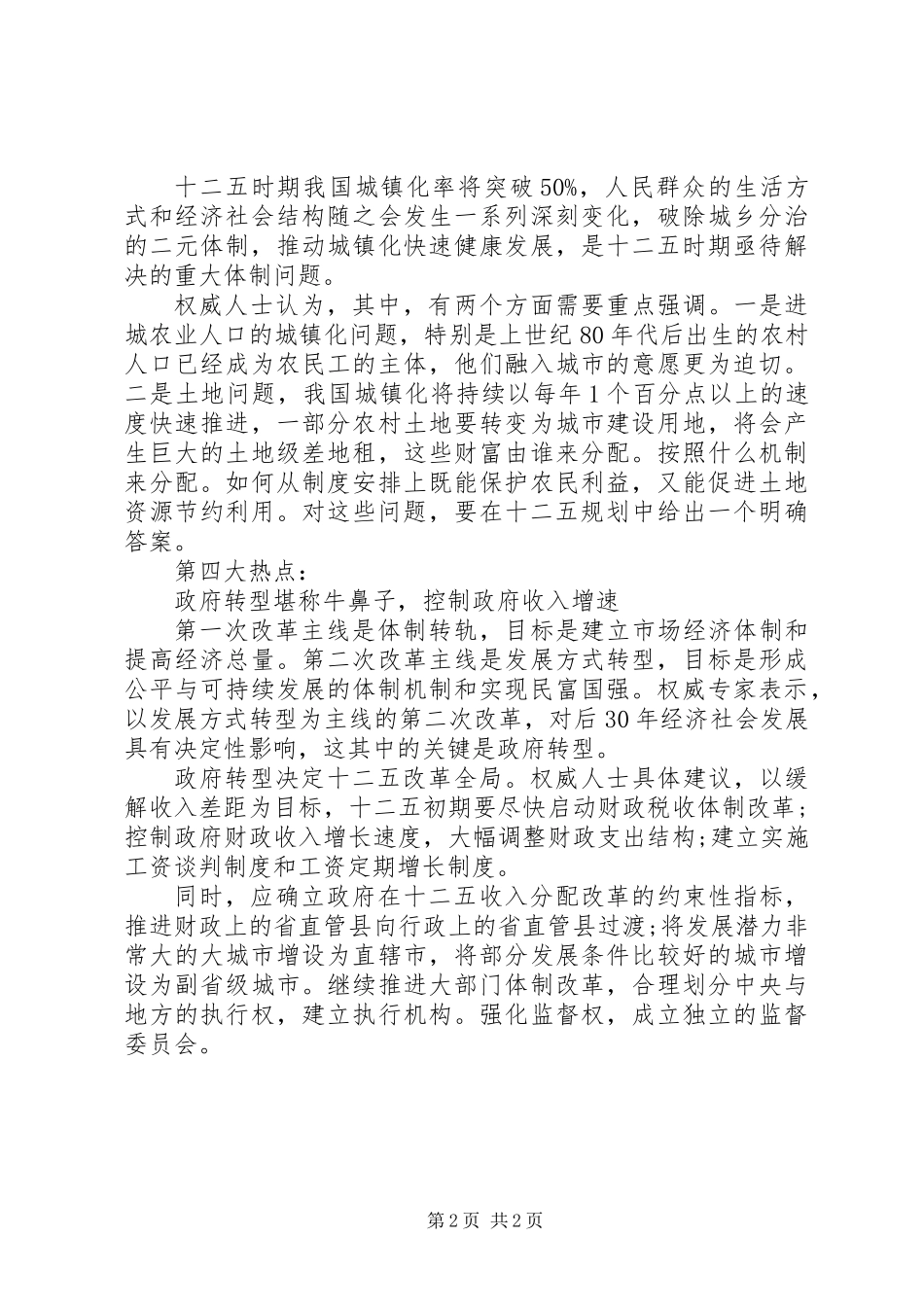 《瞭望》预测十七届五中全会热点_第2页