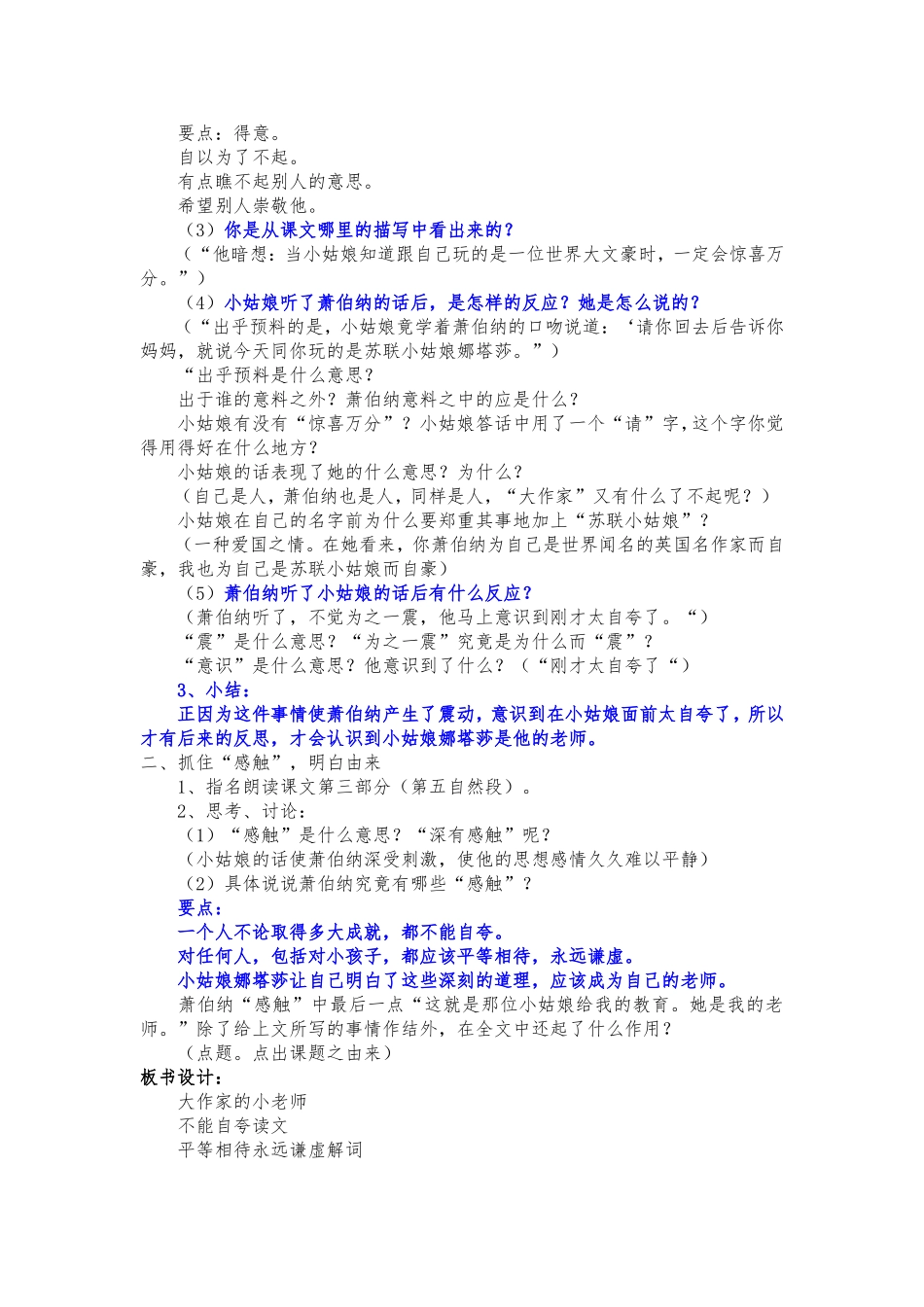大作家的小老师_第2页