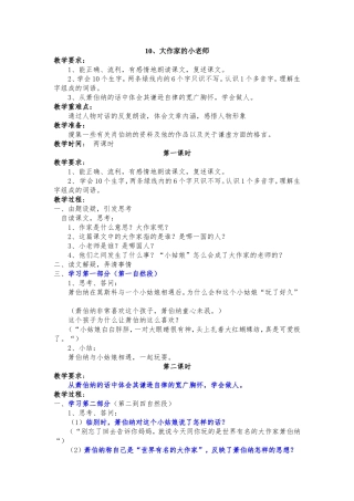 大作家的小老师
