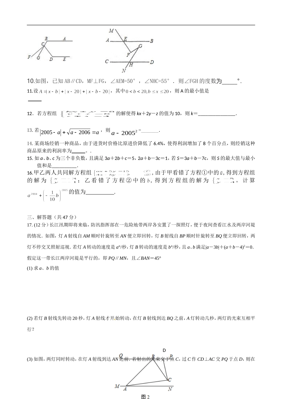 2017七年级数学竞赛模拟试题_第2页