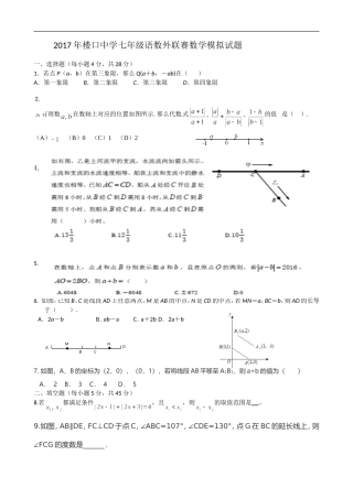 2017七年级数学竞赛模拟试题