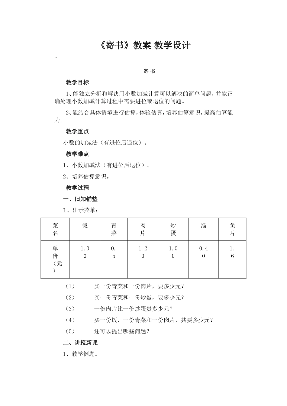 寄书教案教学设计小课题武艳2_第1页