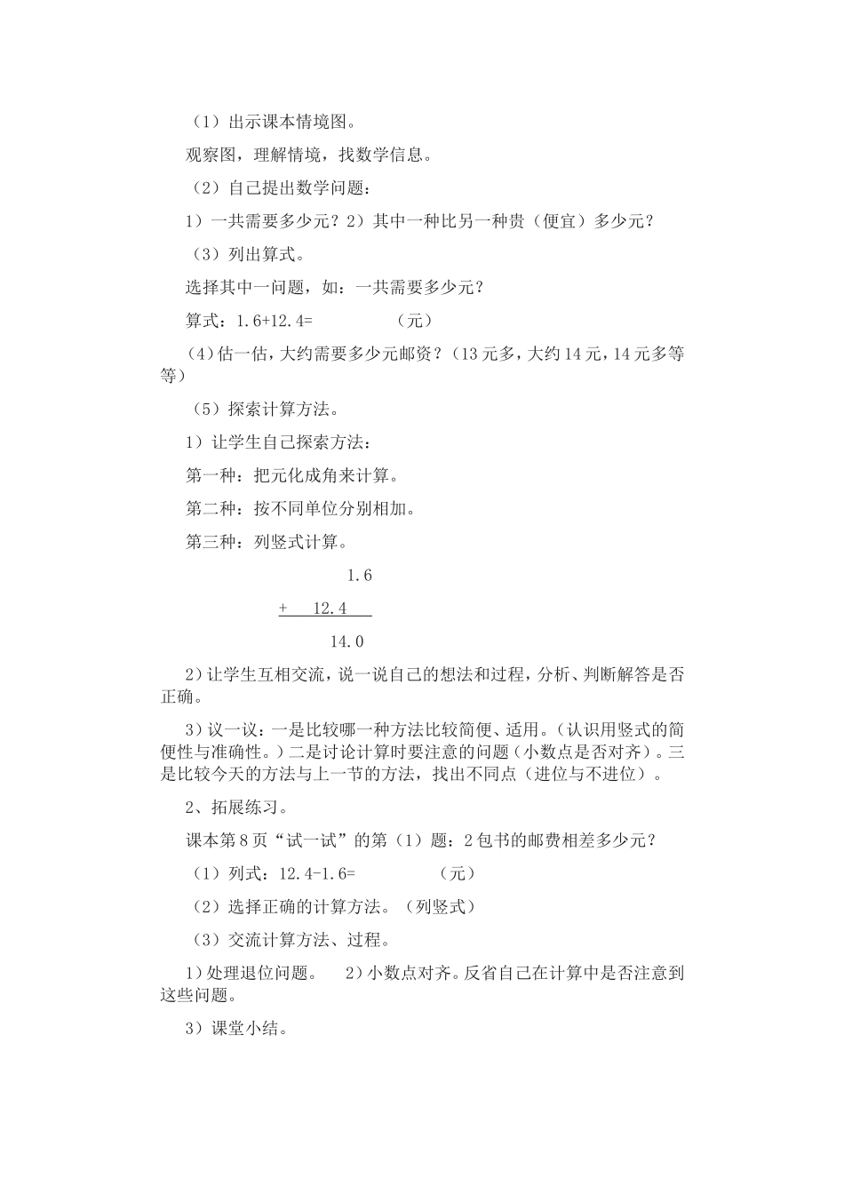 寄书教案教学设计小课题武艳2_第2页