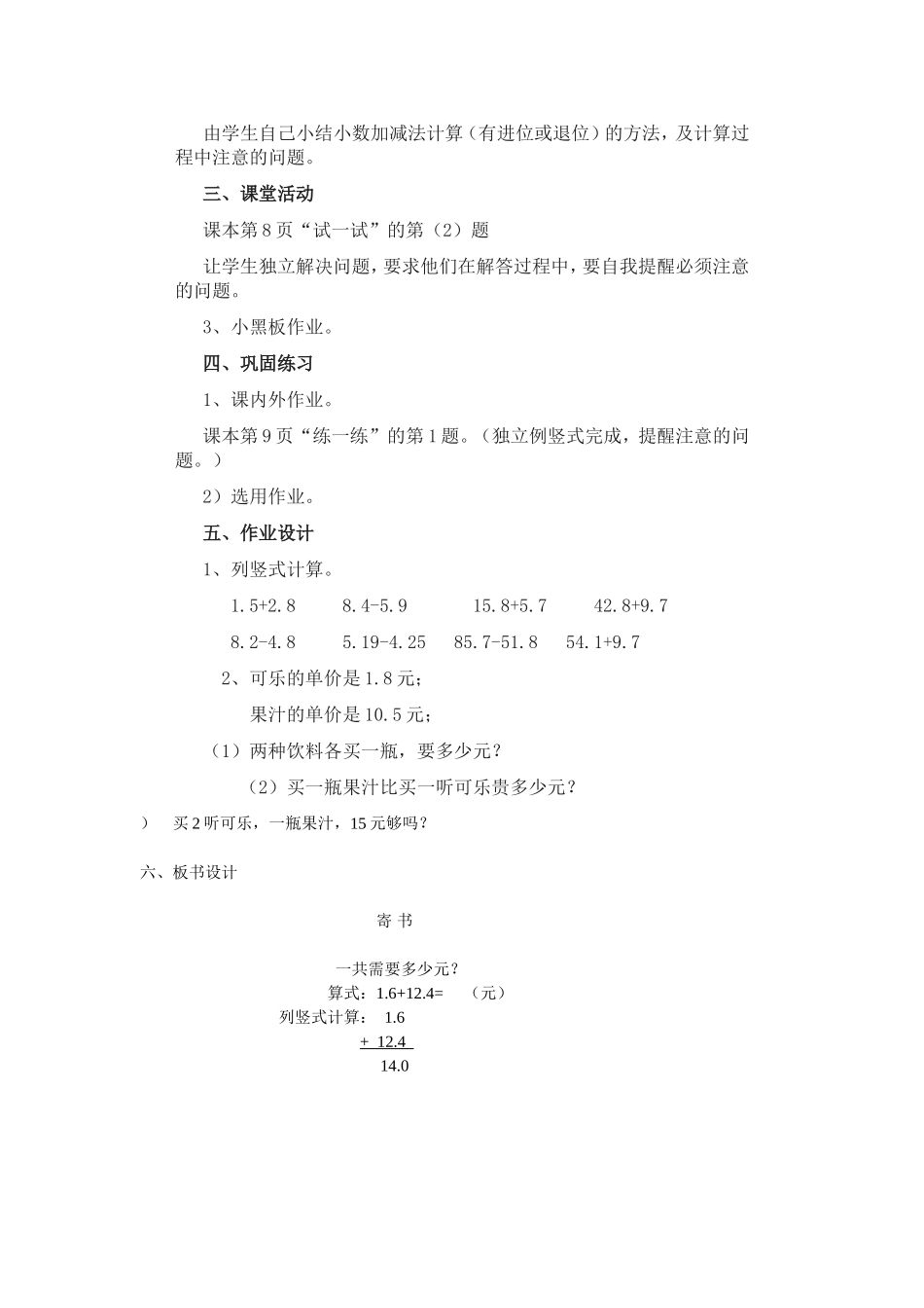 寄书教案教学设计小课题武艳2_第3页