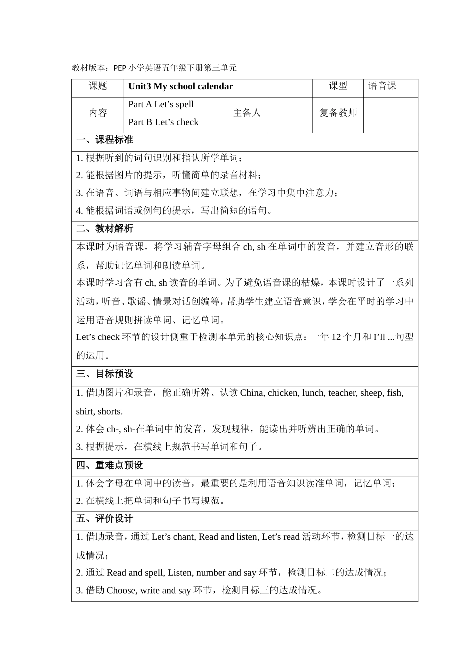 Unit3-第5课时名师教案_第1页