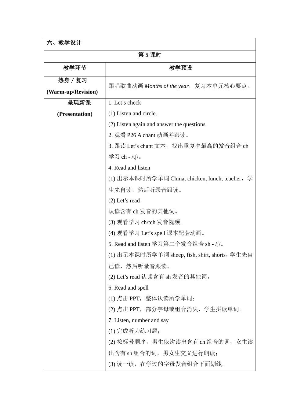 Unit3-第5课时名师教案_第2页