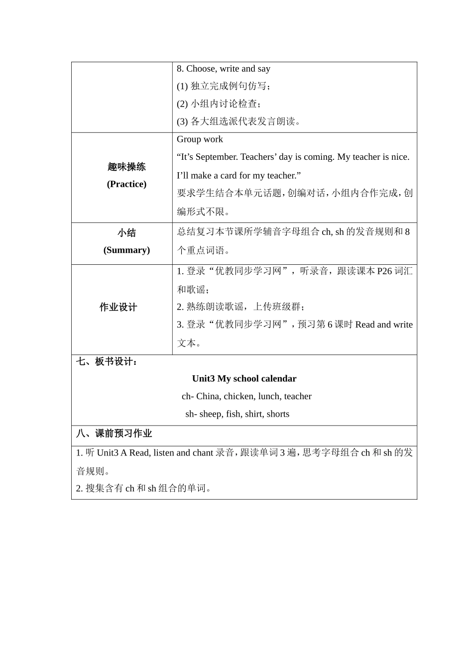 Unit3-第5课时名师教案_第3页