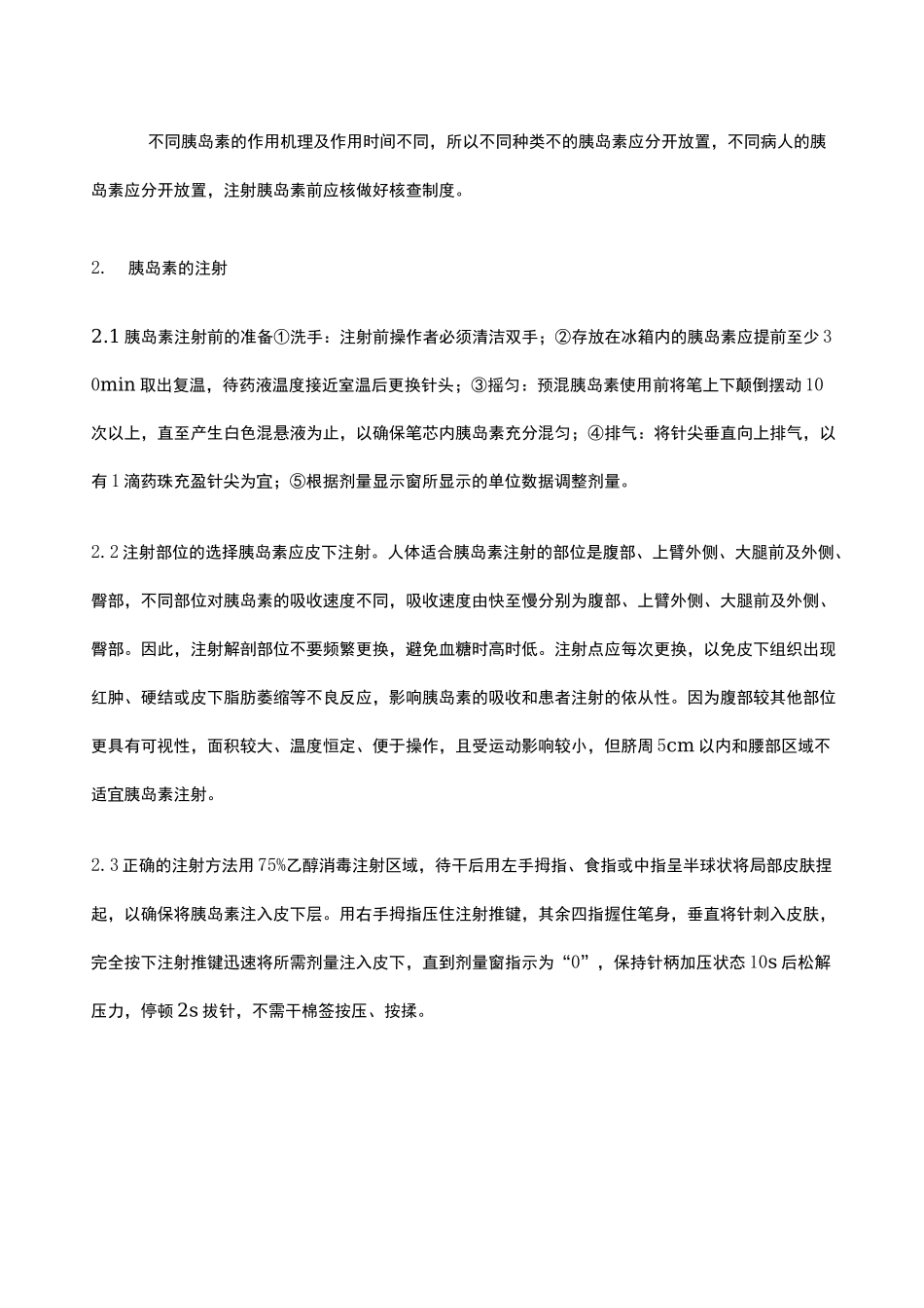 胰岛素的管理_第2页