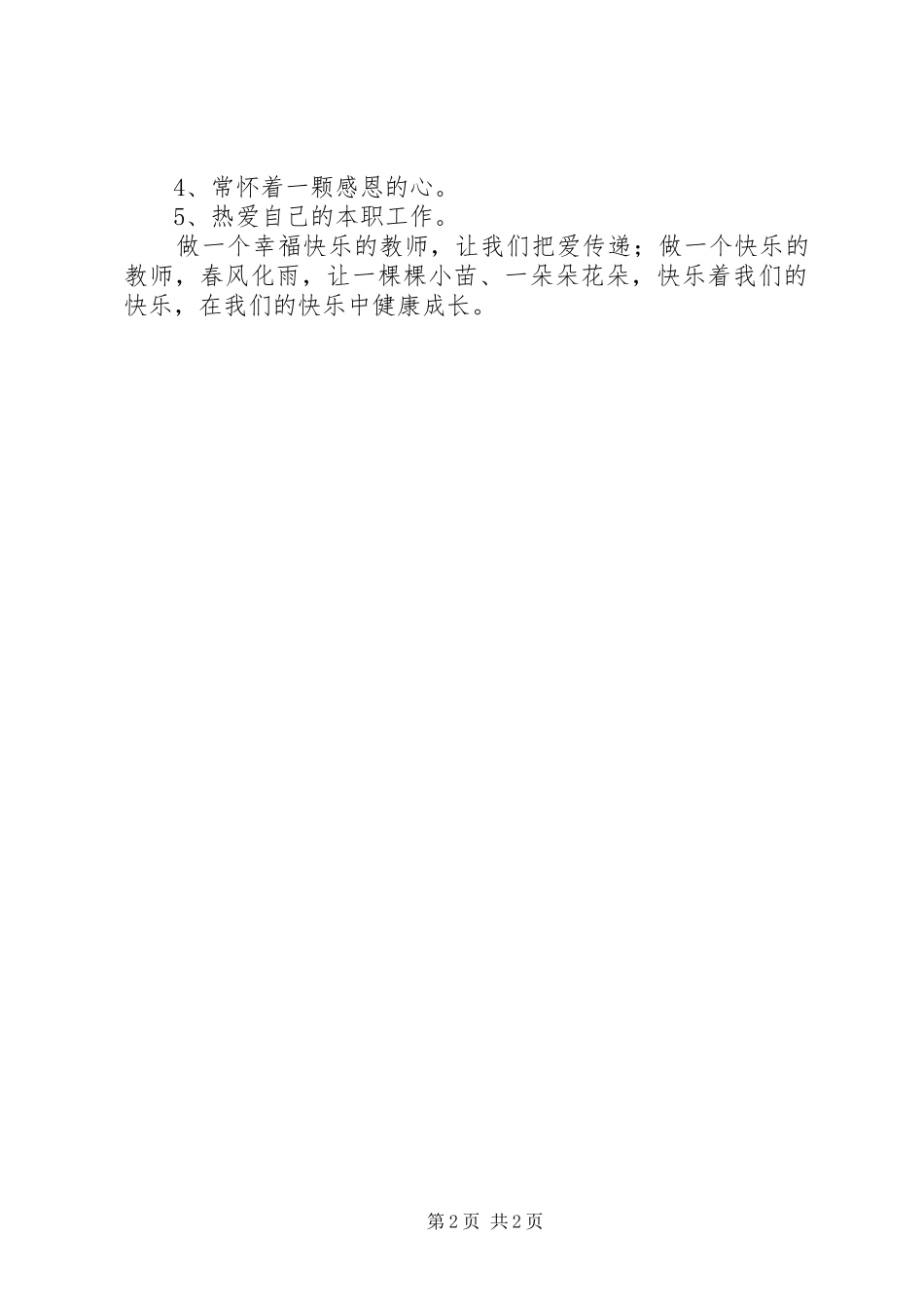 听《做一个快乐教师》报告有感_第2页