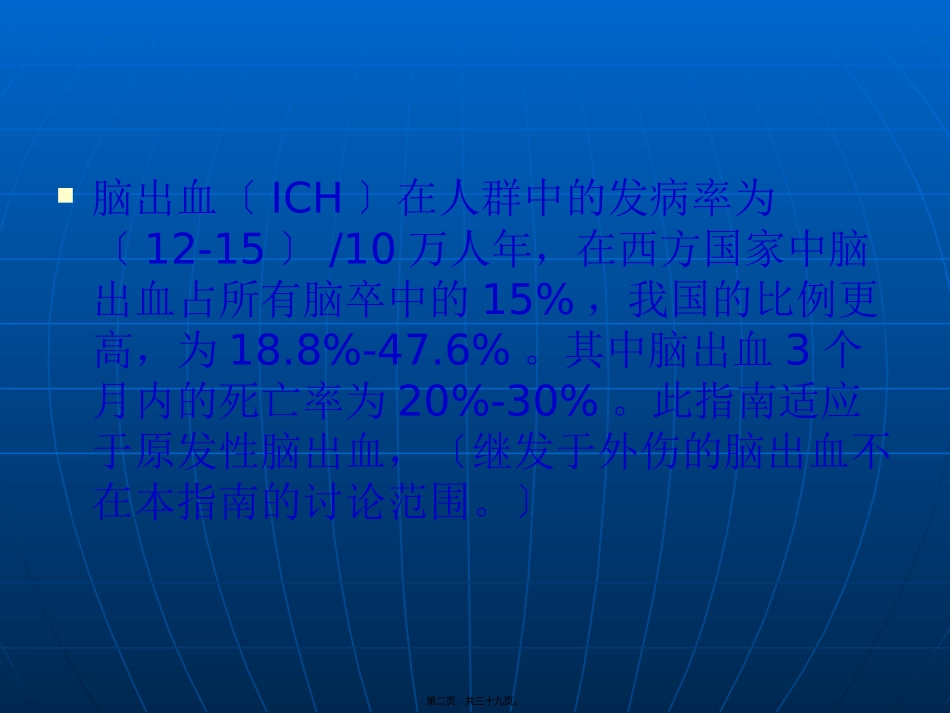 中国急性出血性脑_第2页