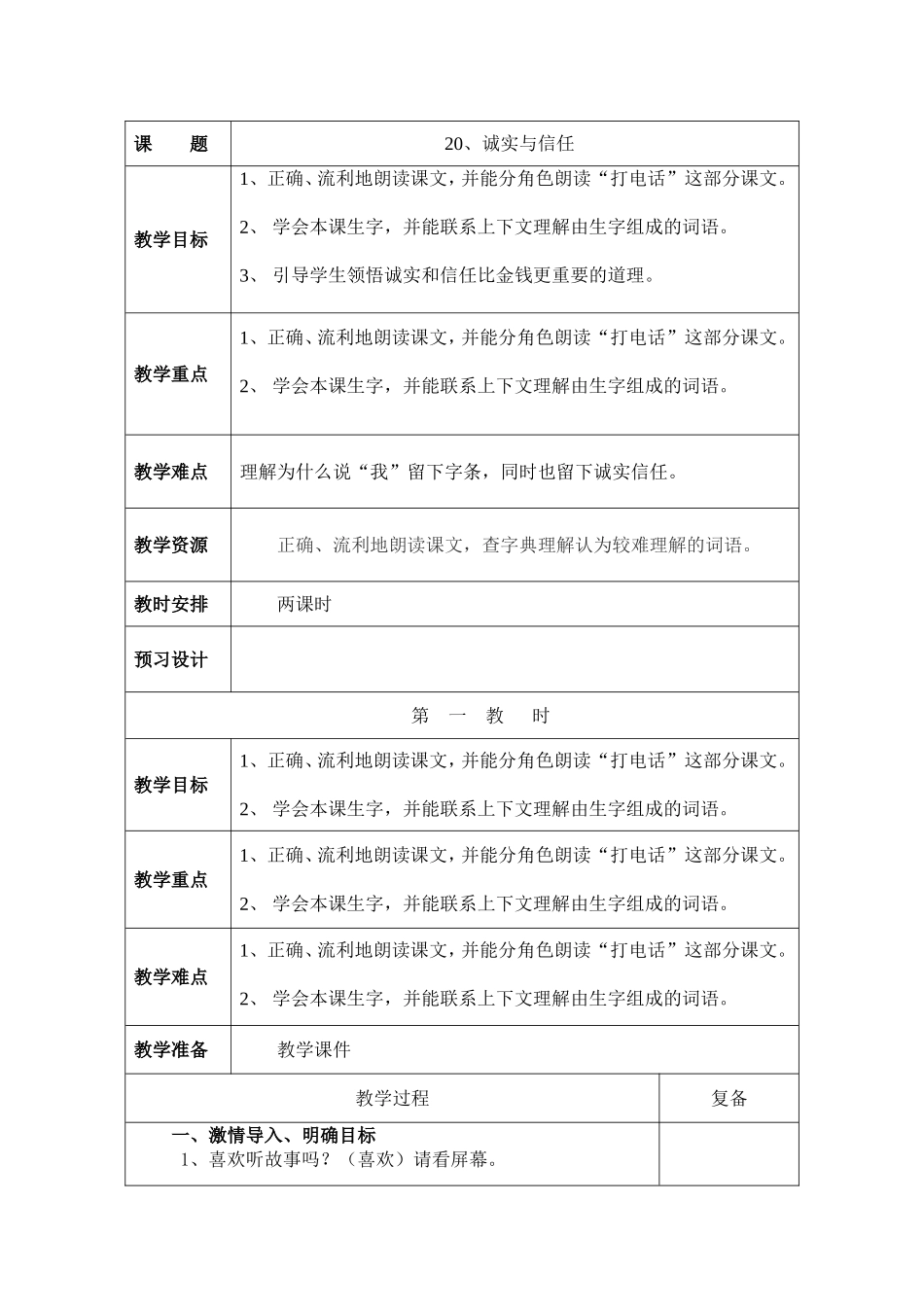 20诚实与信任_第1页