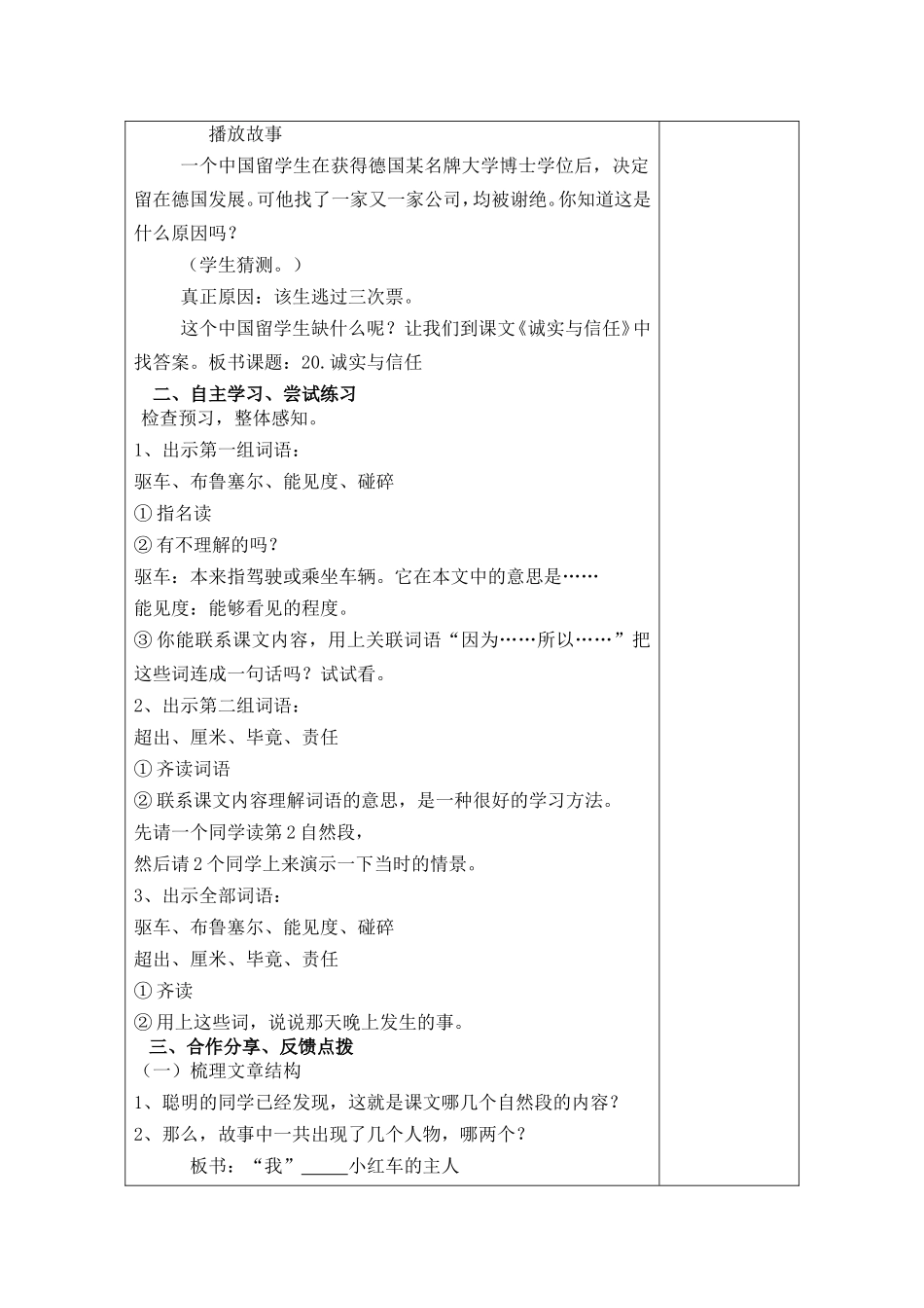 20诚实与信任_第2页