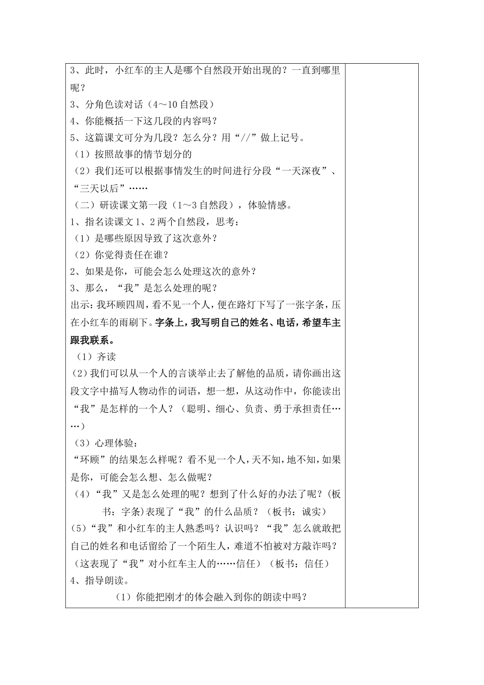 20诚实与信任_第3页