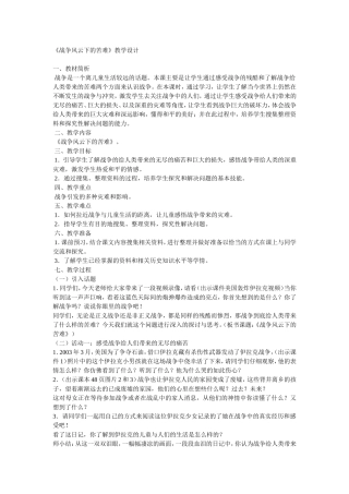 战争风云下的苦难