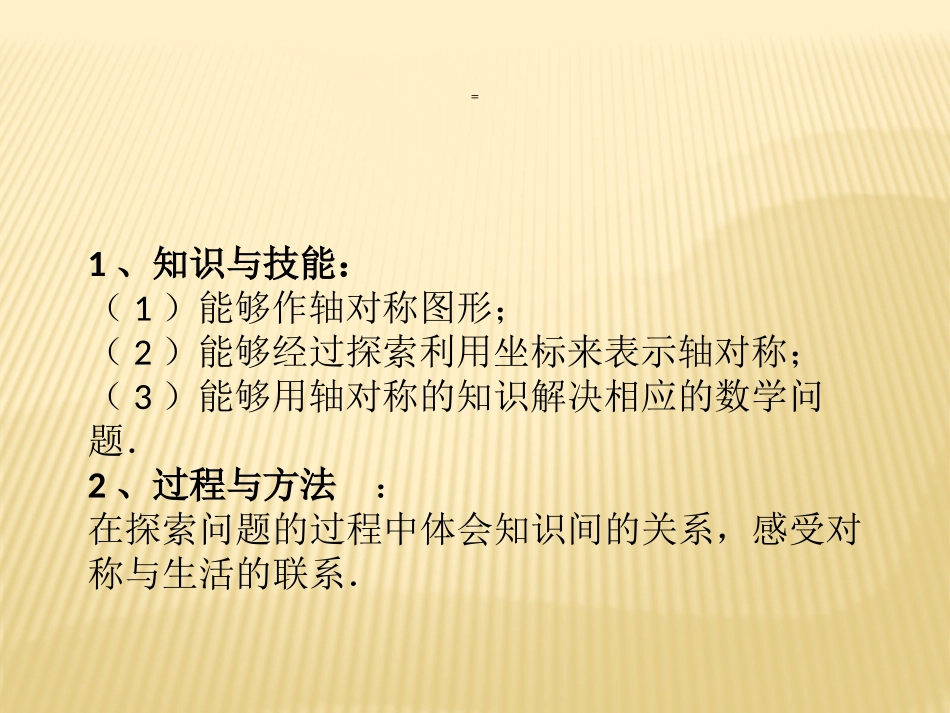 15.1画轴对称图形.1画轴对称图形--课件_第2页