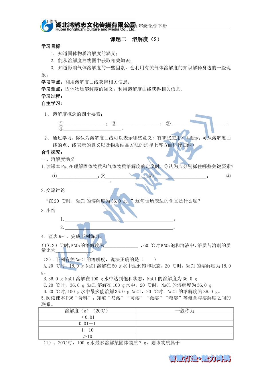 溶解度的习题_第1页