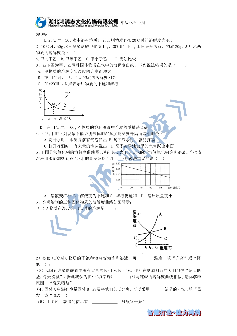 溶解度的习题_第3页