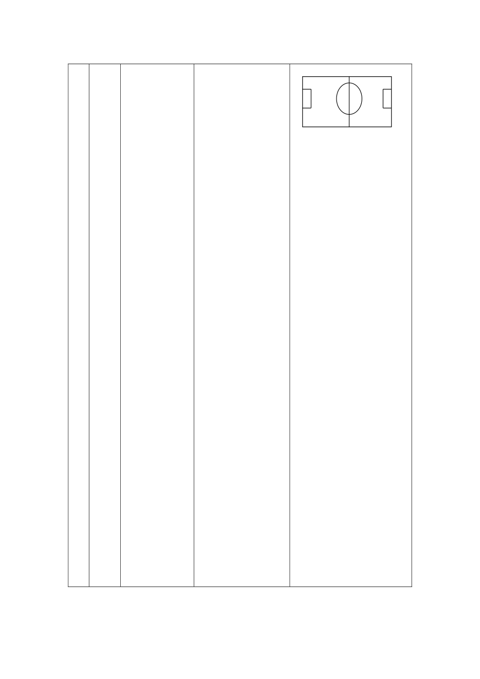 六年级足球教案_第3页