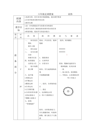 六年级足球教案