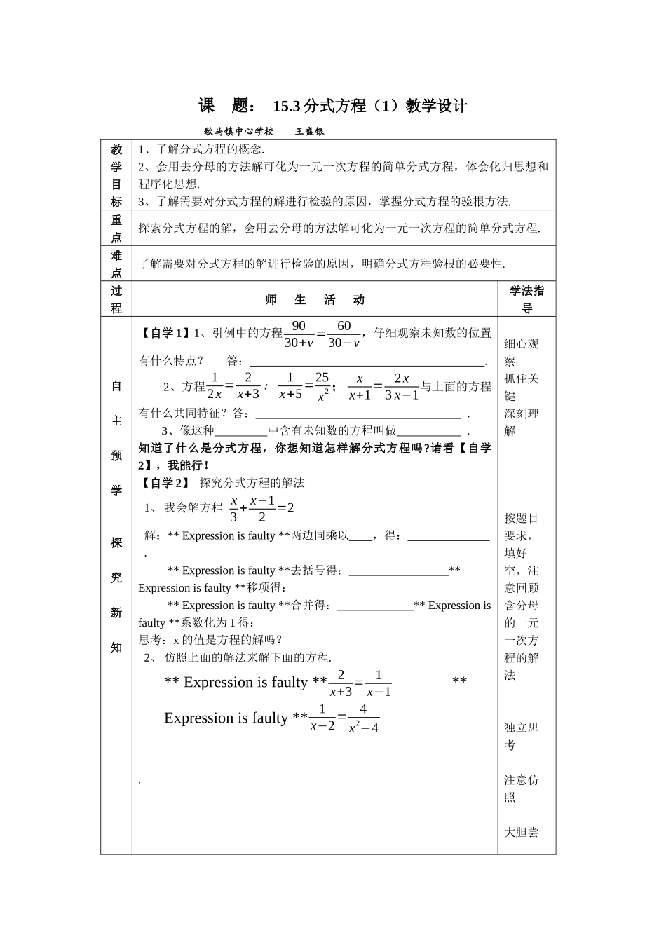15.3分式方程(1).3分式方程(1)教学设计_第1页