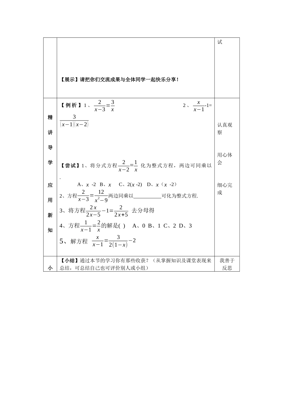 15.3分式方程(1).3分式方程(1)教学设计_第2页