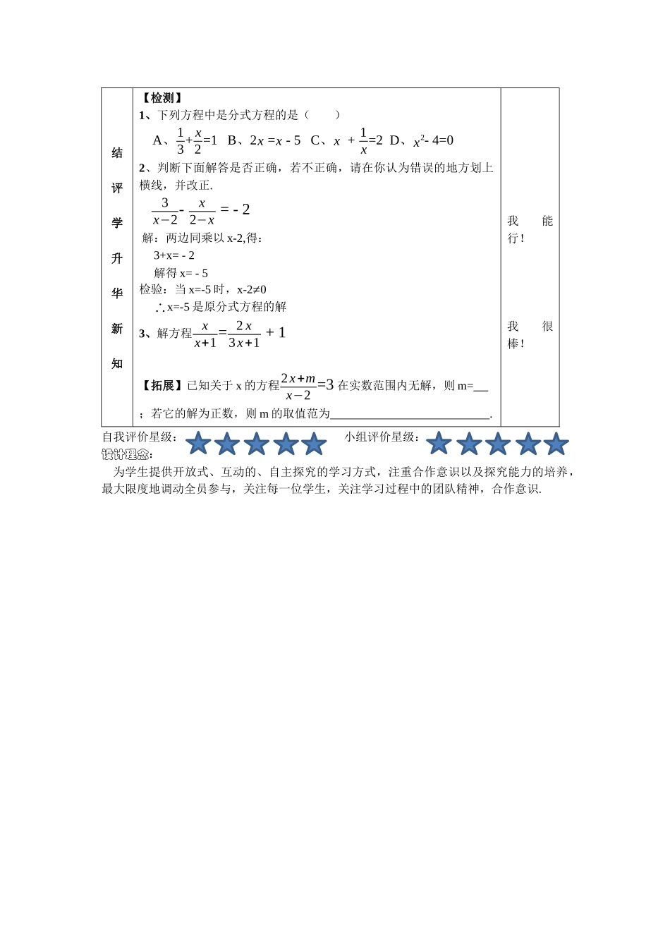 15.3分式方程(1).3分式方程(1)教学设计_第3页