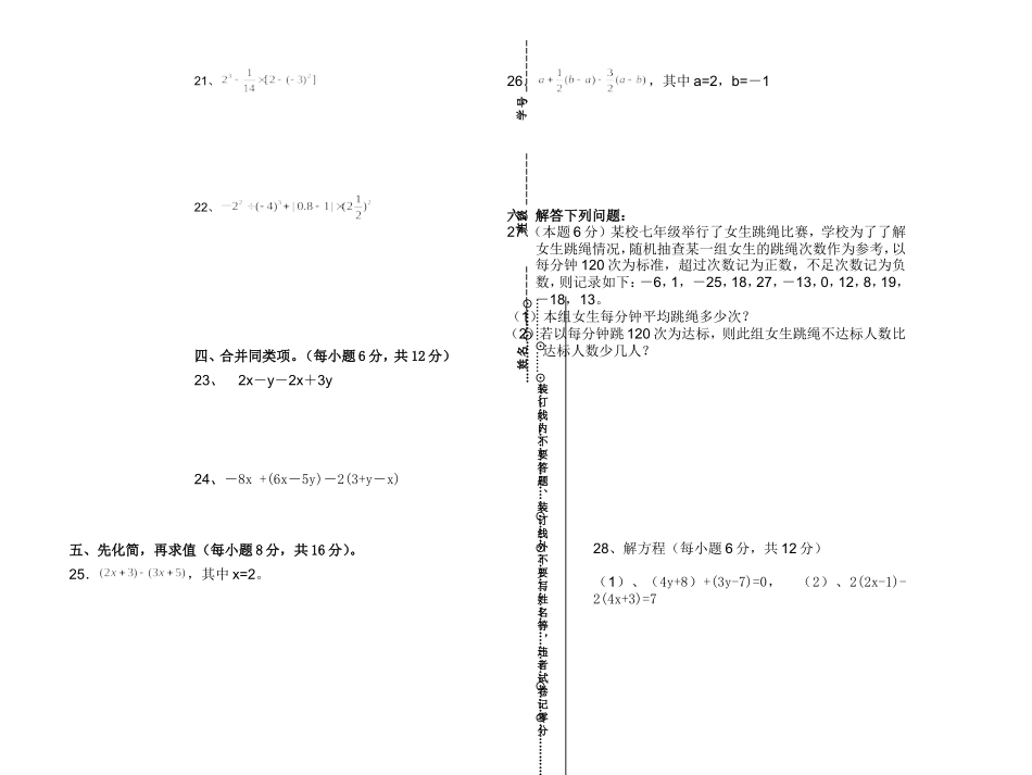 2015年下学期七年级数学期中考试试卷0_第2页