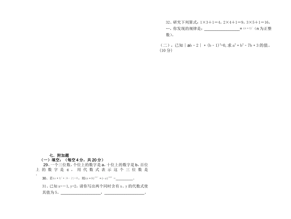 2015年下学期七年级数学期中考试试卷0_第3页